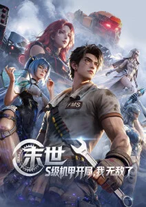 机械之春 科幻动漫全集手机在线观看